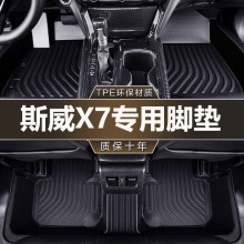 专用于SWM斯威X7脚垫tpe防水16-22款五座/七座脚踏垫地垫汽车垫子