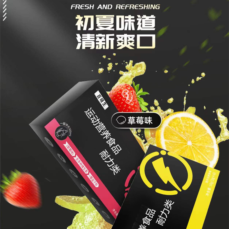 电解质运动营养粉冲剂运动能量功能固体粉末饮料支持