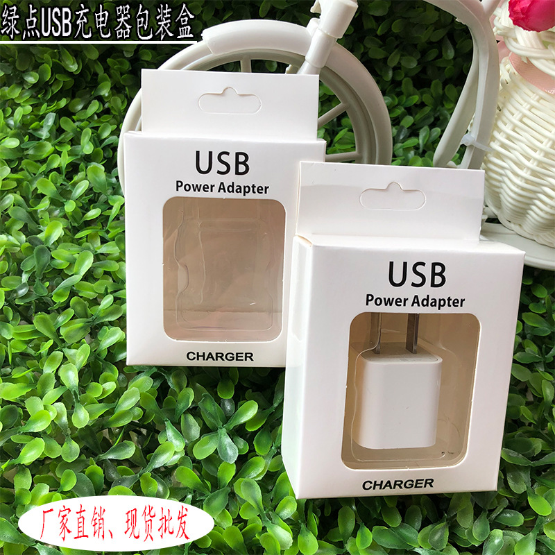 小绿点5V1A充电器 适用手机小家电多功能5W电源单口USB充电头纸盒