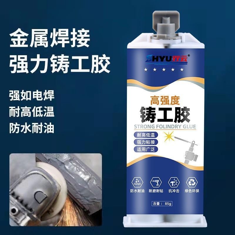 双云铸工胶胶铸铁不锈钢铝免焊能粘铁的AB胶替代焊接金属修补剂
