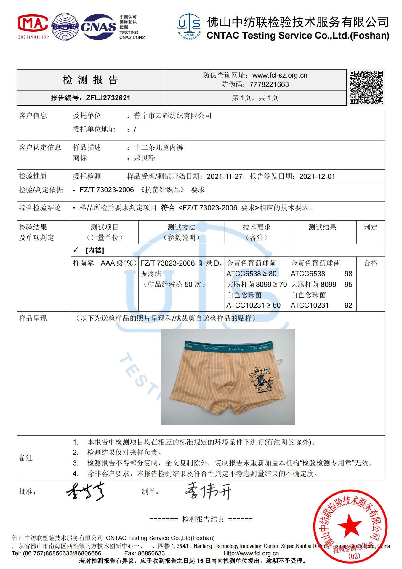 云辉 抗菌报告_00