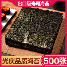 光庆寿司海苔片大片装即食做紫菜包饭饭团的材料食材批发