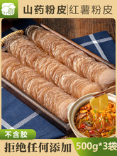正宗铁棍山药粉皮干货纯手工红薯粉皮凉拌小粉皮火锅食材山药粉条