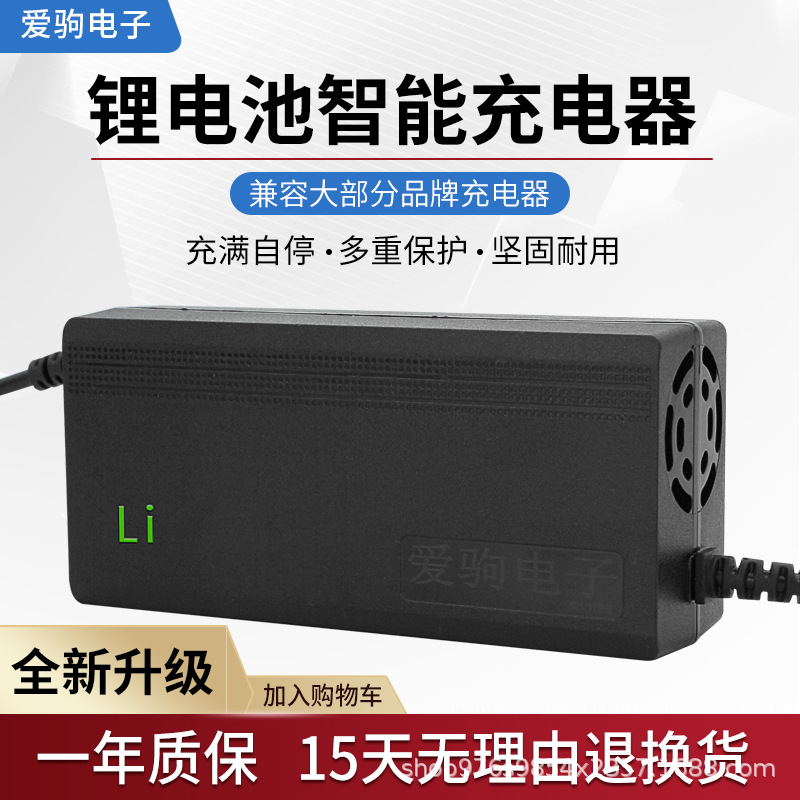 电动车代驾三元铁锂电充电器12V24V36V48V60V72电流2A3A9安54.6伏