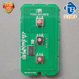 伸缩门道闸遥控器通途TT433道闸TT430遥控器GW-TT-3KEY遥控器