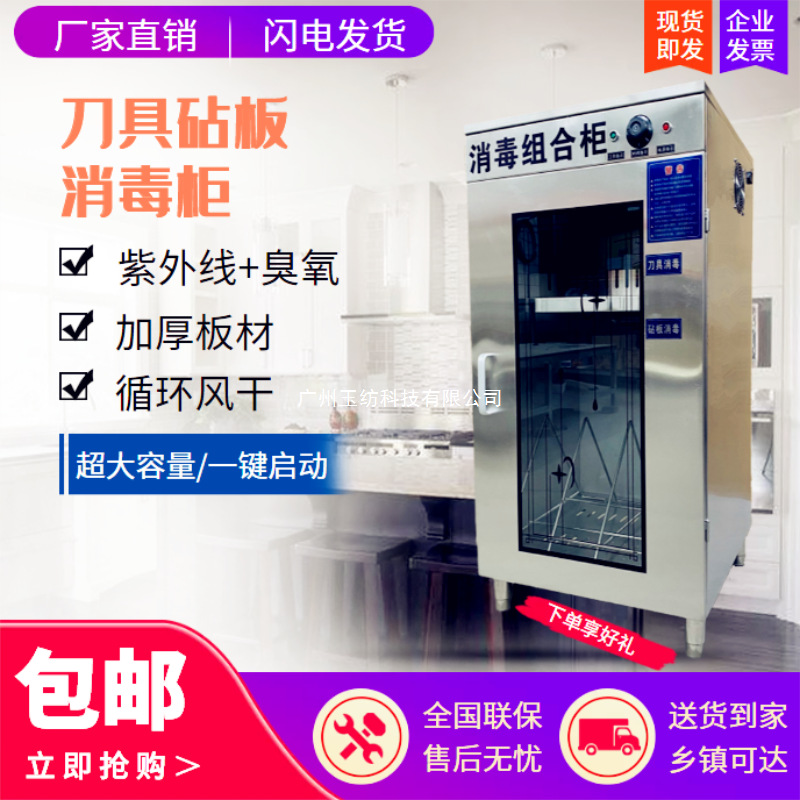 Knife Disinfection Cabinet Uv Commercial Chopping Board Knife Cabinet Kitchen Chopping Board Disinfection Knife Kitchen Knife Chopping Board Disinfection Cabinet