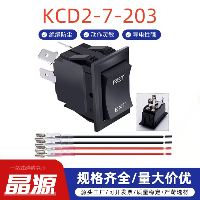 直销船型开关KCD2-7 拨动开关 4针DPDT 20A 12V 直流面板翘板开关