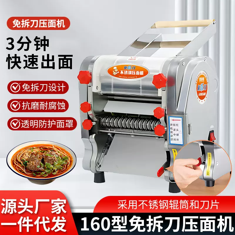 160型免拆刀不锈钢电动压面机家用商用小型面条机全自动擀饺子皮