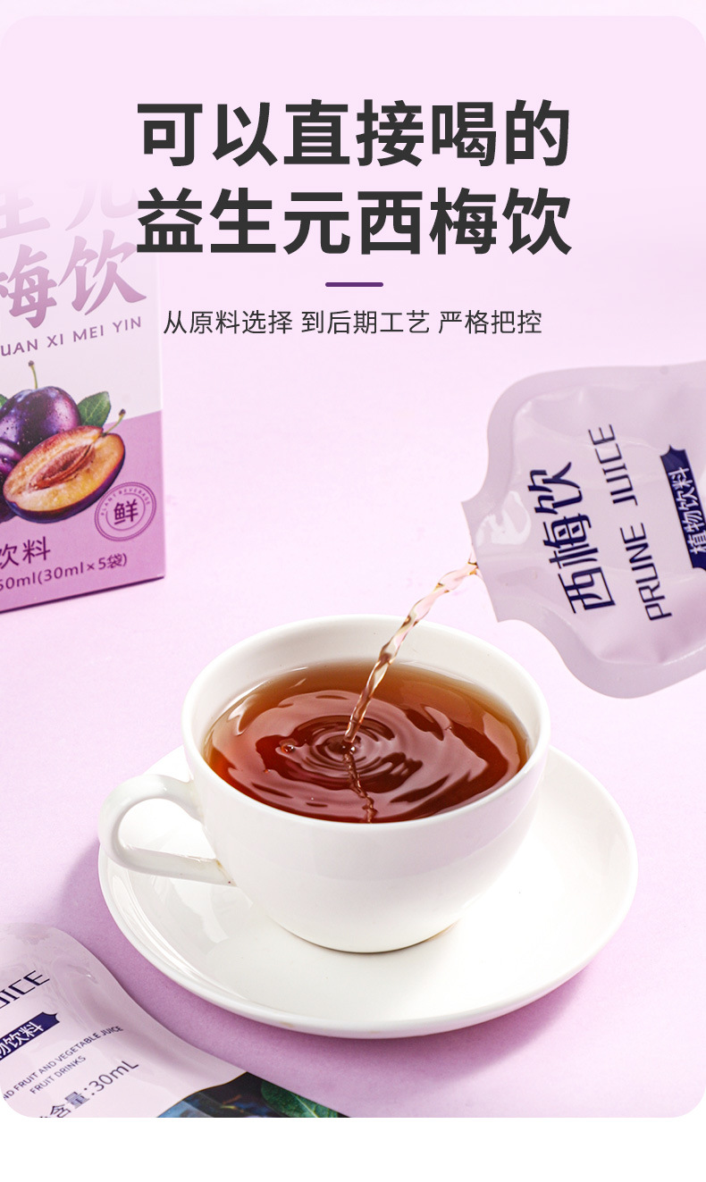 Prebiotic Prune Juice Drink Concentrated Plum Beverage 150ml Box Dietary Fiber Wellness Drink specifications