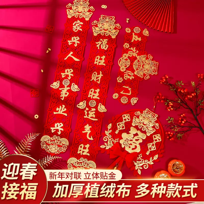 新年春联2025新款对联磁吸福字门贴蛇年过年批货春节年货用品摆摊