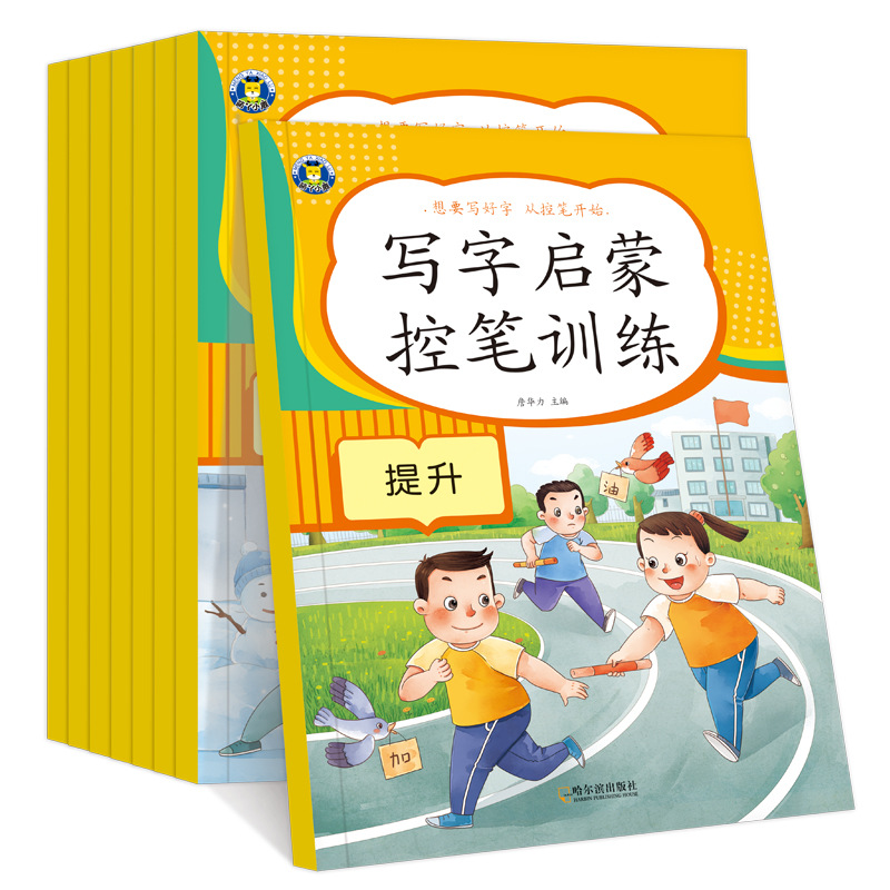 控笔训练字帖笔画笔顺 小学生控笔练习本 儿童幼儿硬笔书法练字帖