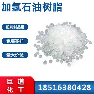 C5 hydrogenated petroleum resin Lanhua petroleum resin C5 resin tackifying petroleum resin hydrogenated resin