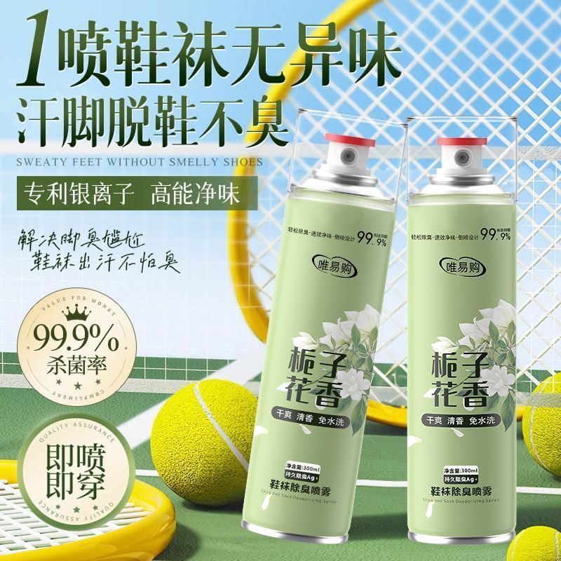 鞋袜除臭喷雾银离子鞋子除臭剂去脚臭抑杀菌防异味持久清香型学生|undefined