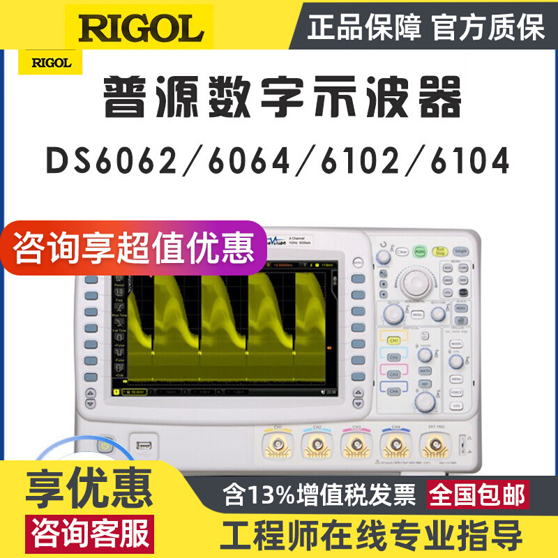 RIGOL普源精电 DS6062 6064 6102 6104 数字示波器 1GHz 四4通道