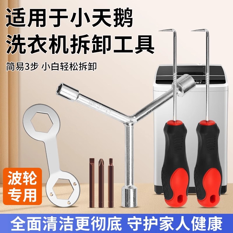 洗衣机拆卸工具多功能螺丝刀波轮芯拉钩内筒维修清洁三叉扳手