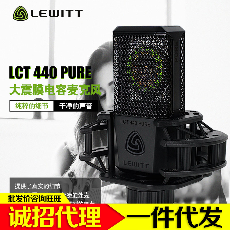 LEWITT/莱维特 LCT 440 PURE手机电脑麦克风录音直播设备
