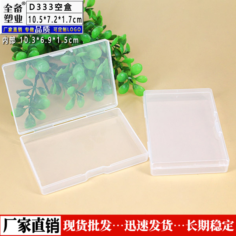 厂家D333款PP空盒 长方形有盖透明塑料盒元件渔具包装盒收纳盒子