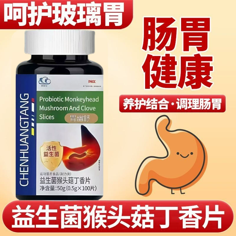 [Настоящее успокаивание желудка] Длительный дискомфорт в желудке, старый бренд, китайская травяная медицина, пробиотик Hericium erinaceus, китайская травяная медицина 0