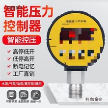 数显压力开关控制器智能真空数字电接点水泵管道消防正负压麦太保