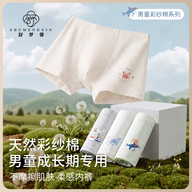 New children's natural colored cotton underwear, Class A medical absorbent cotton crotch, soft, breathable, non-restrictive boys' underwear New children's natural colored cotton underwear, Class A medical absorbent cotton crotch, soft, breathable, non-restrictive boys' underwear