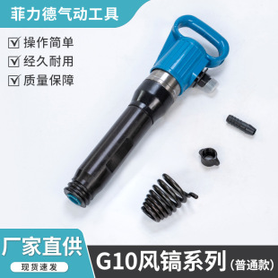 Factory Direct Supply G10 Pneumatic Chisel High-Frequency Impact Pneumatic Chisel Concrete Rock Drilling Construction Slotting Stone-Breaking Tool Pneumatic Chisel