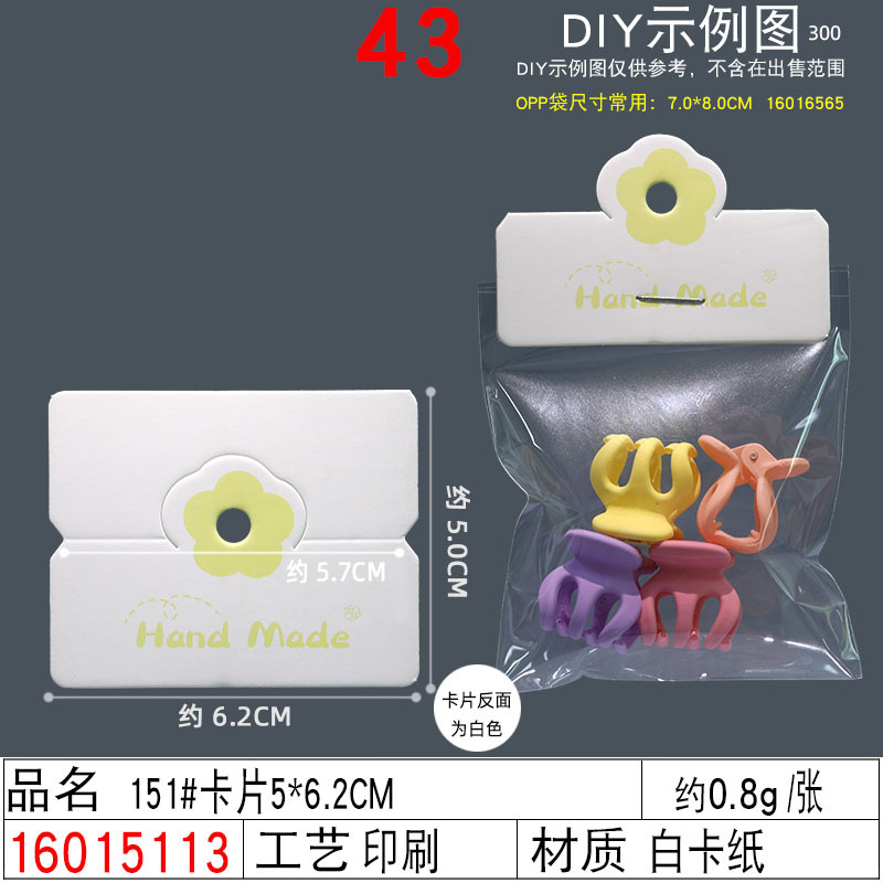 16015113#151#卡片5×6.2CM
