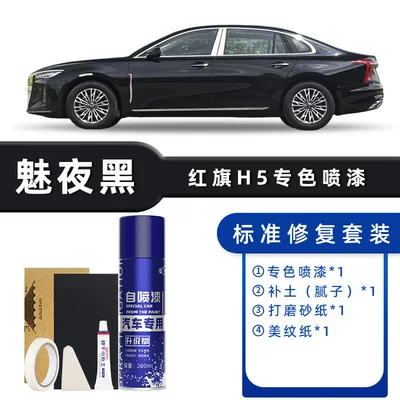 Hongqi H5 Self-Painting Magic Night Avtomobil boya qələmləri - color-classification-charming-night-black-standard-repair-send-soil-simple-tools