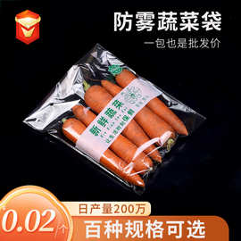新鲜蔬菜袋厂家批发透明塑料防雾蔬菜袋水果黄瓜香菜山药保鲜袋