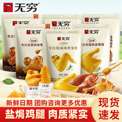 无穷盐焗鸡翅鸡腿爱辣味鸡腿爱辣鸡米整箱宿舍即食广东特产零食