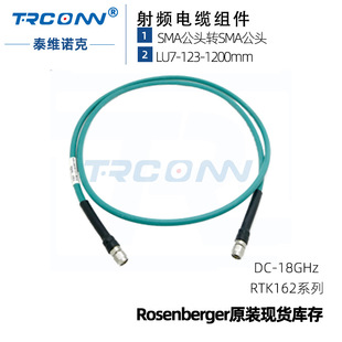 SMA���D��Rosenberger LU7-123-1200���l���|�M��΢��ͬ�S����