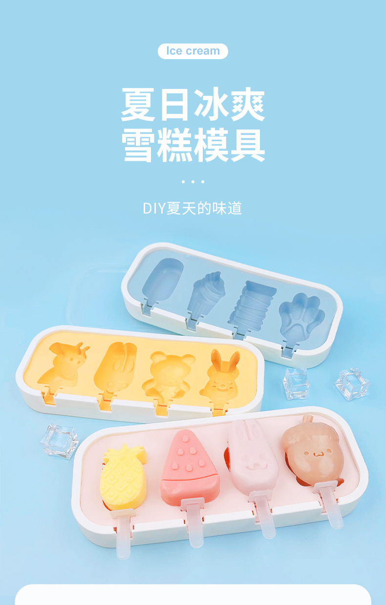 新款食品级硅胶雪糕模具DIY制冰模冰淇淋家用卡通冰格模具详情4