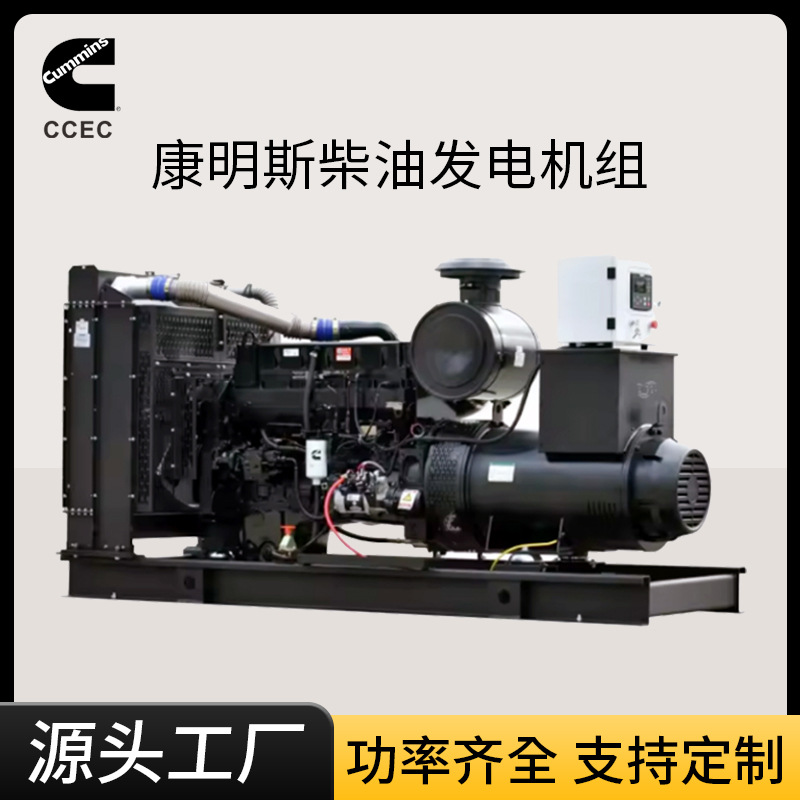 Cummins 柴油发电机组 东风康明斯大功率开架静音发电机发动机 工