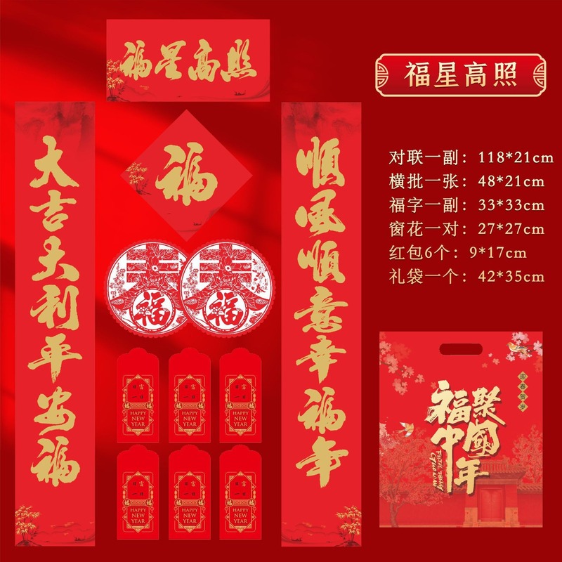 2026年马年新款春节书法对联批货礼盒春联国风丝印手工福字大礼包|undefined
