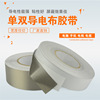 Two-sided Single Conductive tape silvery Plain Two-sided Conductive fabric tape senior Material Science Shielding tape
