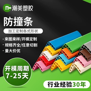 塑料软质pvc防撞条幼儿园墙角保护条儿童安全条桌护角软质包边条