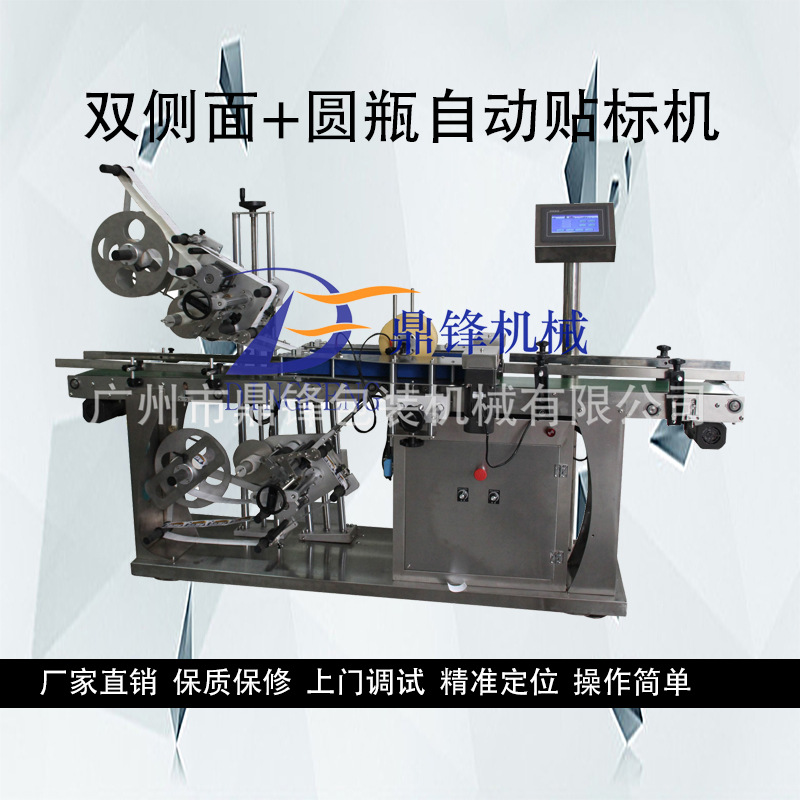 全自动平面圆瓶不干胶标签贴标机 塑料玻璃小圆瓶红酒瓶标签机