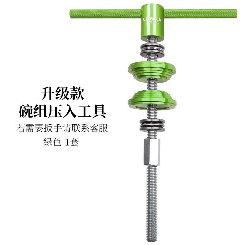 Lebaike bicicleta de montaña conjunto de tazón de fuente HERRAMIENTA DE PRENSA CONJUNTO DE MUÑECA herramienta de instalación herramienta de eje central