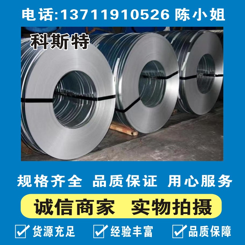 科斯特现货销售宝钢无取向电工钢板卷50AW600规格齐全