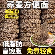 荞麦方便面非油炸减脂期食品免煮全麦粗粮泡面无蔗糖代餐速食批发