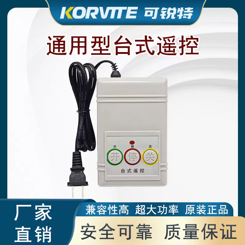 台式遥控控制器平移门电动门停车场道闸门学习码遥控器台控可锐特