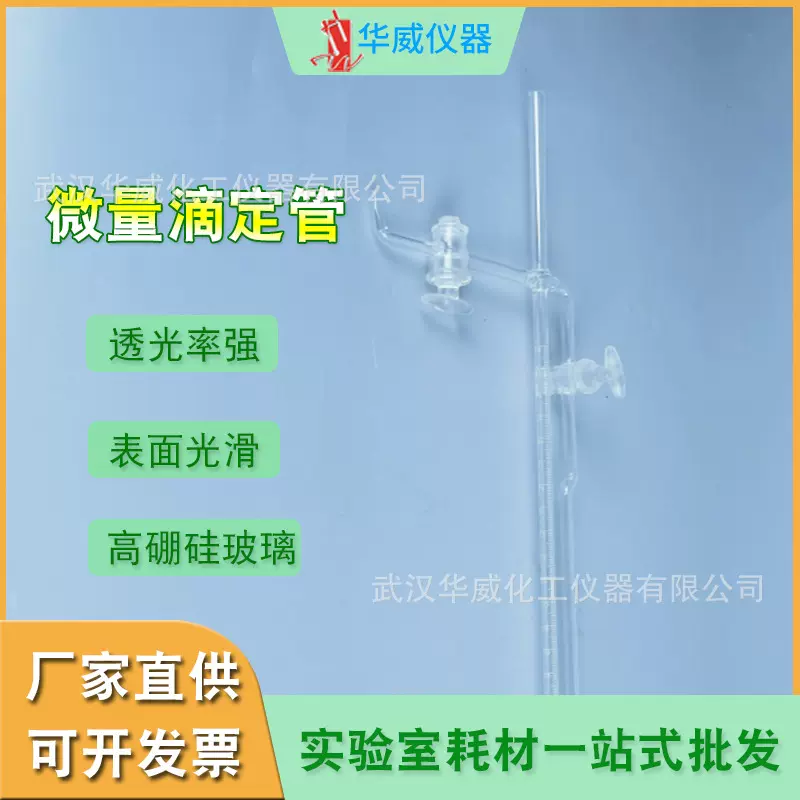 华威 实验室玻璃仪器 微量滴定管1ml/2ml/3ml 透明分析玻璃管批发