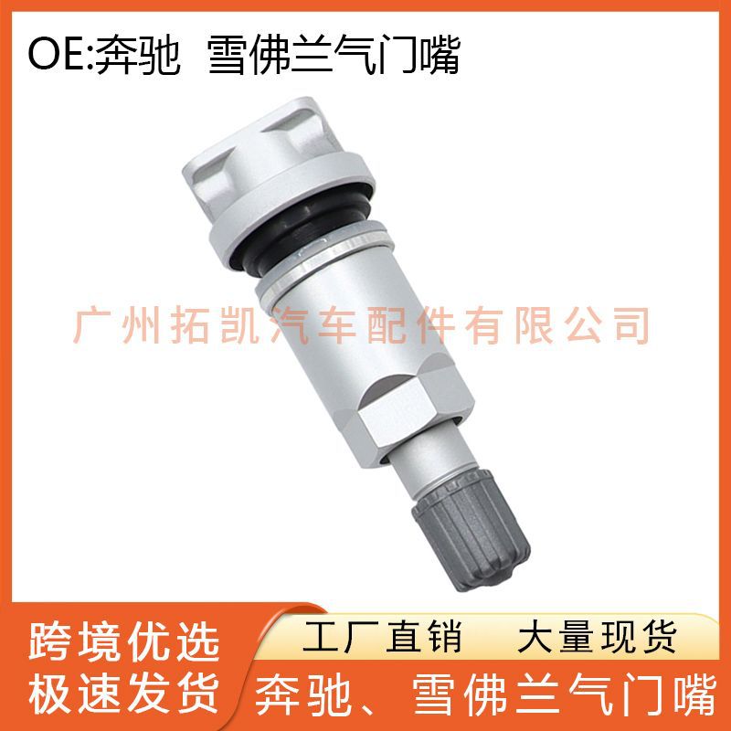 Adecuado para Mercedes-Benz Chevrolet válvula sensor de presión de neumáticos sin cámara de aire de aleación de aluminio piezas de automóvil