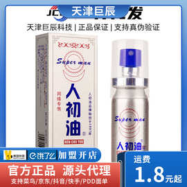 人初you银装男士延时喷剂10ml延迟喷雾印度神油成人情趣用品批发