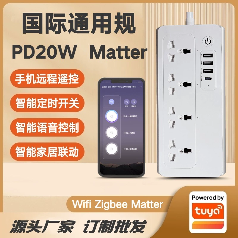 Tuya Solution Matter — глобальные общие спецификации, интерфейс интеллектуальной разрядки с быстрой зарядкой PD20W