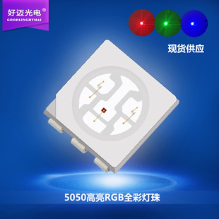 Manufacturer in stock 5050RGB full color bright lamp beads 0.2W 5050rgb Red Green Blue full color LED patch colorful