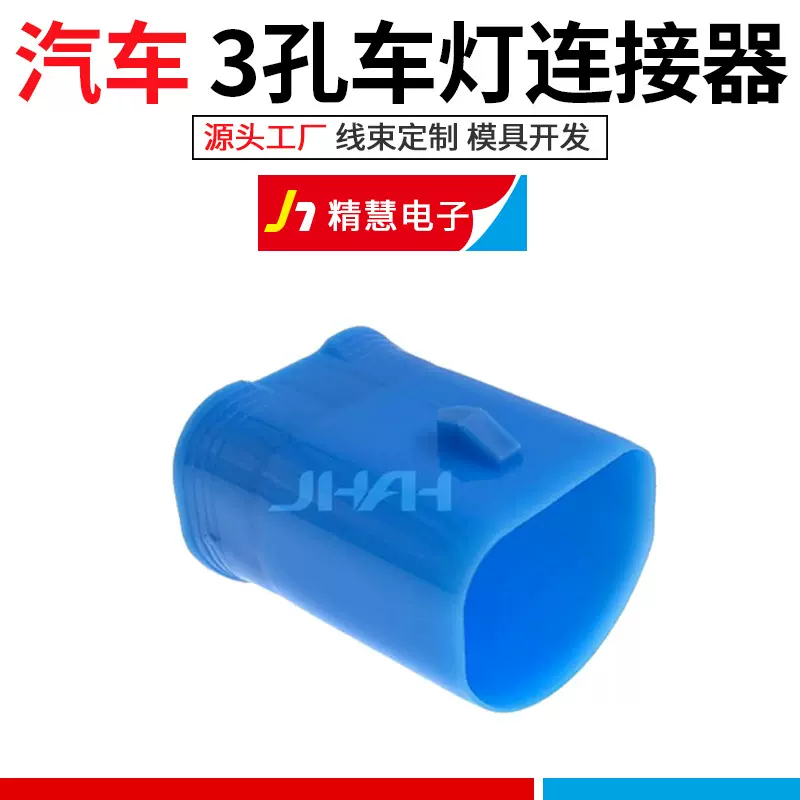 汽车3孔车灯连接器 DJ9004-2.8-11车用大灯线束改装接插件端子