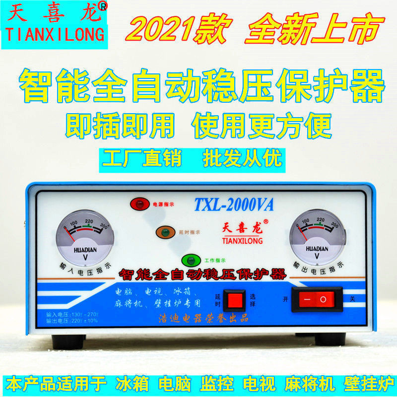 天喜龙稳压器220家用冰箱电脑麻将机家电全自动2000小型调压器