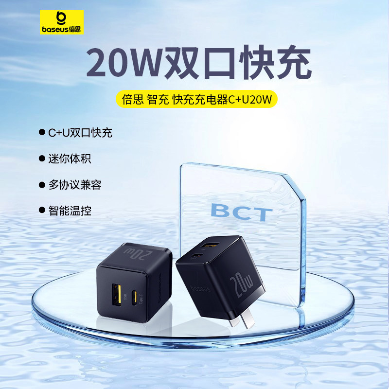 Baseus Smart Charger 20W Dual-Port Charger Head Suitable for Apple 17 Charger Usbc Fast Charging Head Pd Charger Plug Baseus Smart Charger 20W Dual-Port Charger Head Suitable for Apple 17 Charger Usbc Fast Charging Head Pd Charger Plug