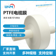 优可发批发PTFE电缆膜 特氟龙 ptfe绕包膜 高速线缆用Ptfe微孔带