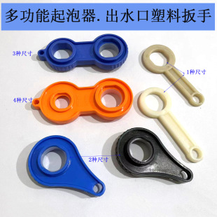 Faucet Aerator Multifunctional Wrench Aerator Plastic Repair Tools Plumbing Faucet Accessories